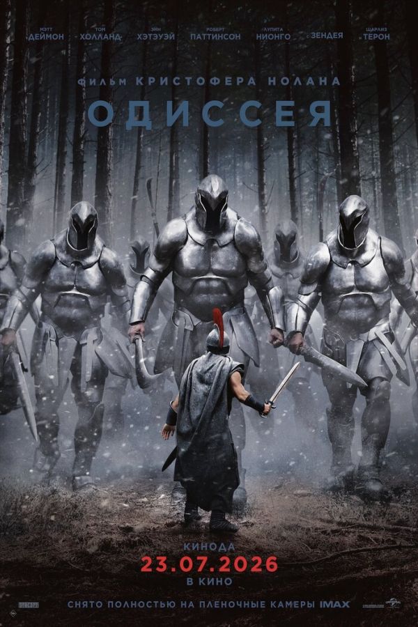Одиссея